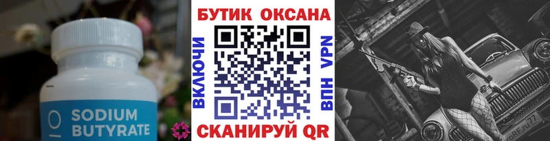 Бутират BDO 33% Новая Ладога